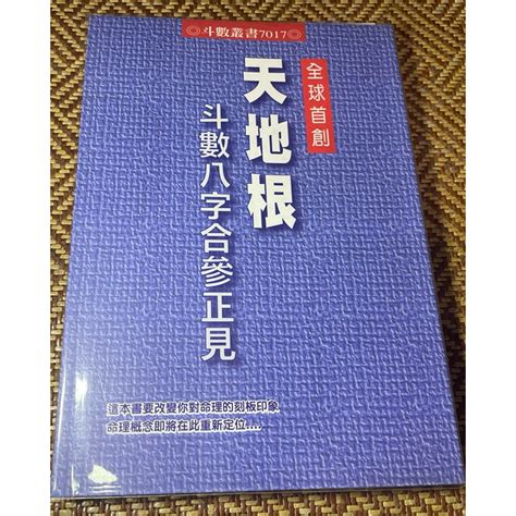 嚴衍玄|八字斗數合參：「命裡錢財」（1）